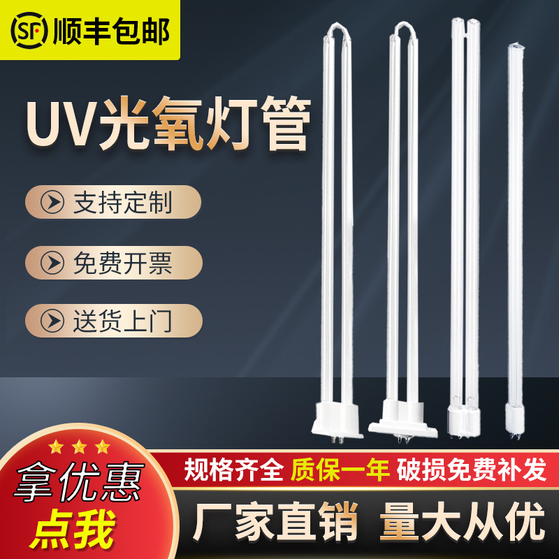 UV光氧灯管150W镇流器U型臭氧光解催化工业废气处理紫外线催化灯