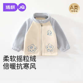 JQ婧麒宝宝外套冬装2026新款儿童衣服男女童秋冬季摇粒绒保暖上衣