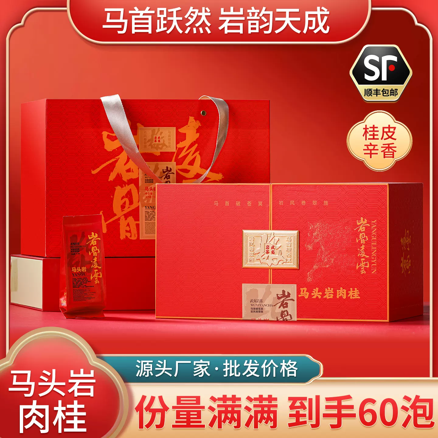 马头岩肉桂500g特级武夷岩茶大红袍中秋过年送礼长辈团购批发定制