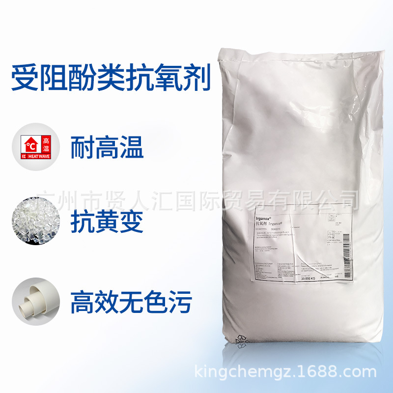 极易 Гомоорбированная фенольная антиоксидант Jyanox-1010 Весополимерный вес.