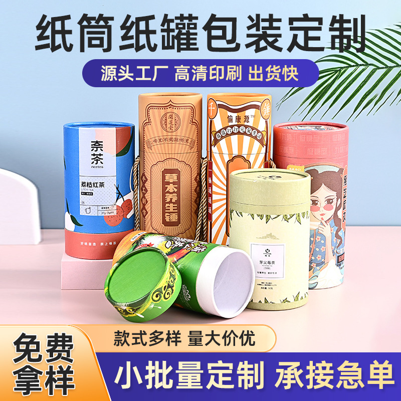 茶叶包装纸罐烫金礼品包装盒圆形纸筒纸罐批发精油红酒牛皮纸筒