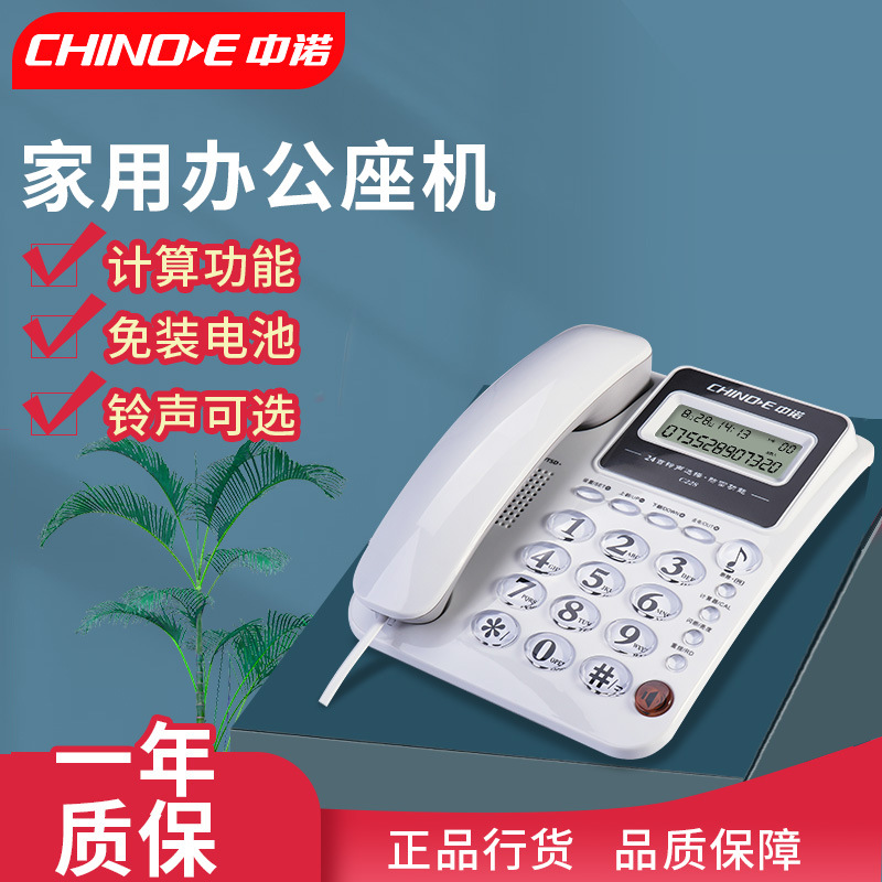 Zhongnuo C228 telephone, home/business/office fixed-line phone, caller ID, battery-free landline.
