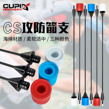 射箭器材 攻防箭支真人CS弓箭一体箭杆户外团建攻防对战 厂家批发