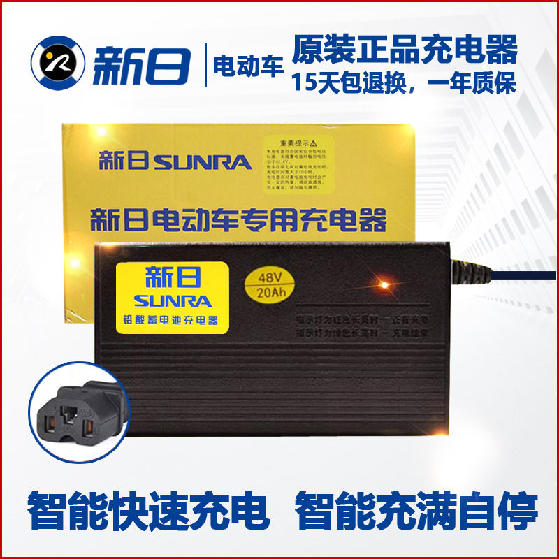 新日電動車原裝充電器通用48V12AH60V20AH72V20AH80V20AH108V20AH