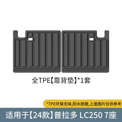 Trunk Mat Prado Lc250 Car Trunk Mats - 24-models-of-land-cruiser-lc250-prado-fuel-seat-back-cushions-seven-seatsuniversal-for-left-and-right-rudders-black