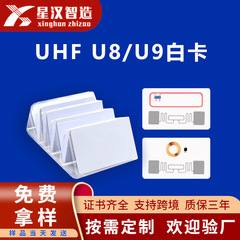 915mhz超高周波カードホワイトカード超高周波ic複合カード超高周波id複合白カードuhf超高周波カード