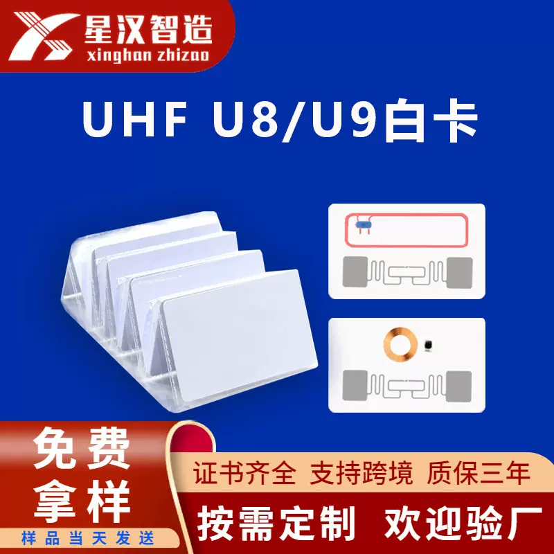 915MHz超高频卡白卡超高频IC复合卡超高频ID复合白卡 UHF超高频卡
