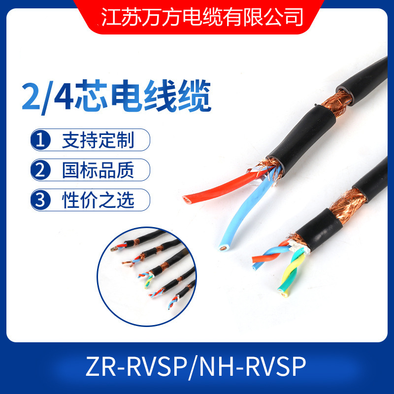RVSP双绞屏蔽线2/4/6/8/10/12/14/16/20芯*0.75/1.5平方软芯阻燃