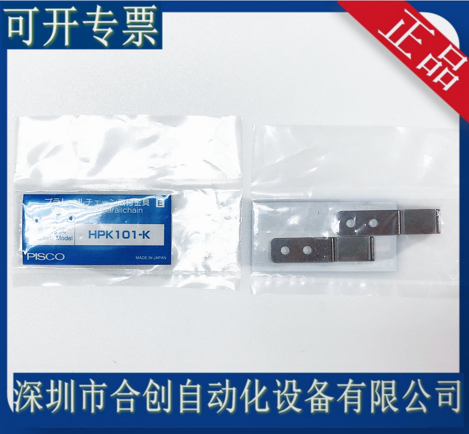 供应日本PISCO 链条 线槽 拖链 固定块 接头 HPK101-K  U1-K 现货