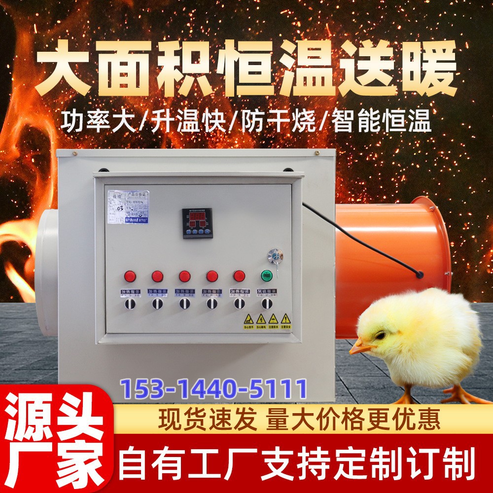 不锈钢养殖暖风机工业大棚恒温育雏电热风炉大功率智能加温取暖器