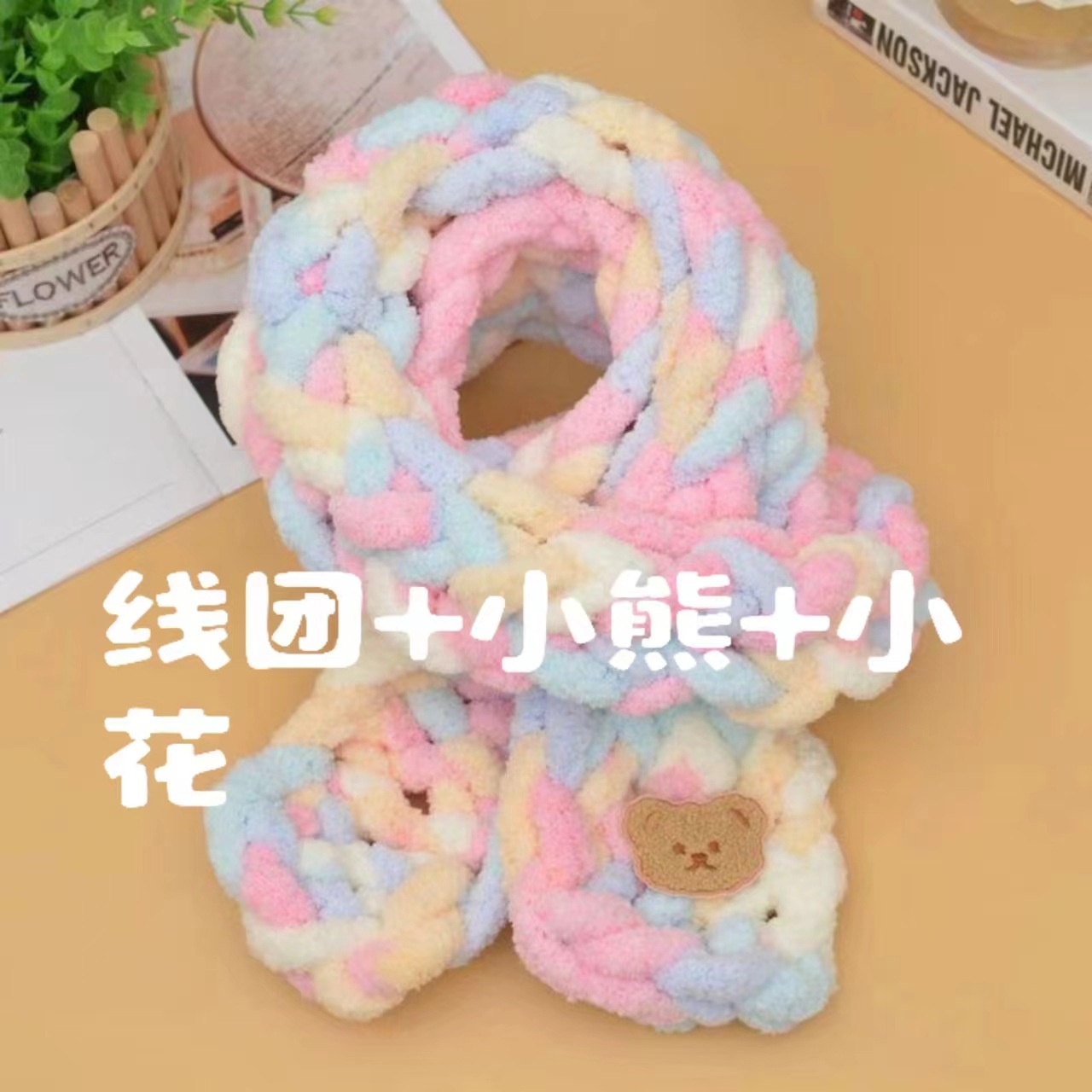 猫尾巴线超粗毛线冰条线阿呆同款绕手指围巾线手工编织diy材料包