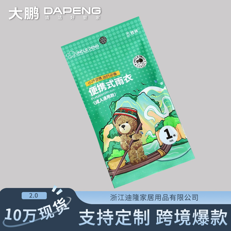 [Customized Wholesale] Disposable Card Portable Raincoat Full Body Rainproof Adult Rain Poncho Mountaineering Essential Travel