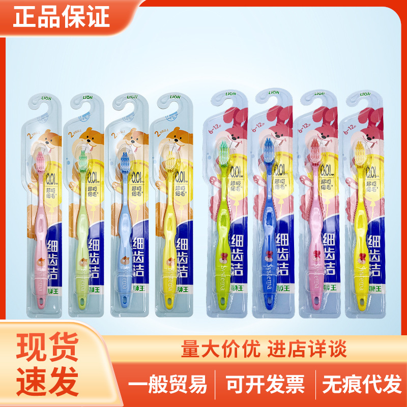 Japanese Little Lion King Fine Teeth Clean Super Soft Fine Hair Children's Toothbrush Double Soft Bristles Gingival Protection Baby Toddler's Toothbrush