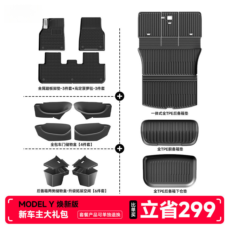 Universal Foot Pad, Tesla TPE, Car Accessories - model-y-new-car-luxury-gift-package-19-piece-set