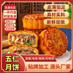 广式正宗五仁月饼传统老式中秋月饼糕点纯手工制作散装一件代发