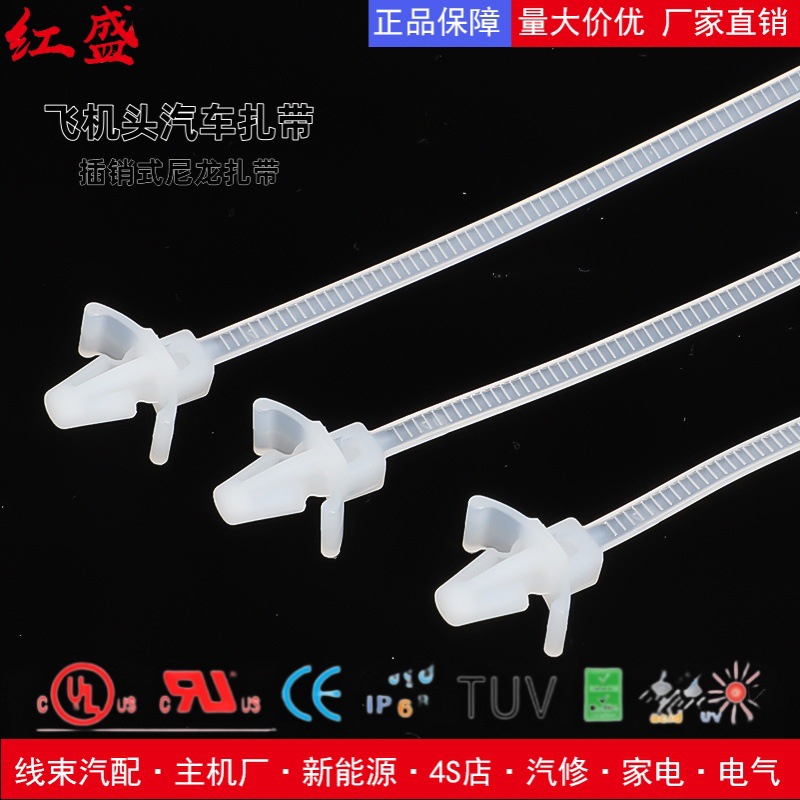 红盛塑料 尼龙汽车飞机头分体式束线带插销式扎带RLWP2S-D 孔径4.