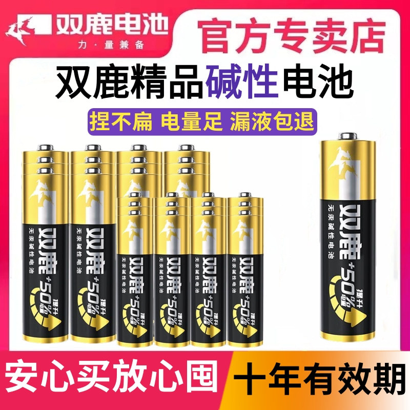 双鹿碱性5号电池7号正品玩具空调遥控器挂钟鼠标五号七号1.5v电池