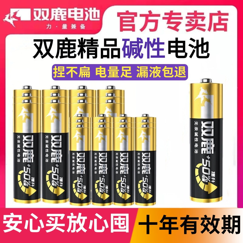 Shuanglu Alkaline No.5 Battery No.7 Authentic Toy Air Conditioner Remote Control Wall Clock Mouse No.5 No.7 1.5V Battery Shuanglu Alkaline No.5 Battery No.7 Authentic Toy Air Conditioner Remote Control Wall Clock Mouse No.5 No.7 1.5V Battery