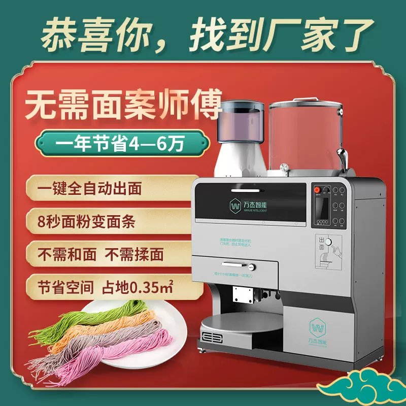 万杰智能全自动商用不锈钢面条机 商用电动拉面机多功能面条机器