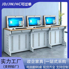 定制翻转电脑桌学校部队多媒体微机教室隐藏课桌机房培训桌
