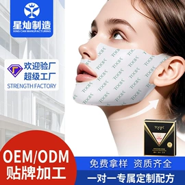 贴片面膜;液态精华;眼膜