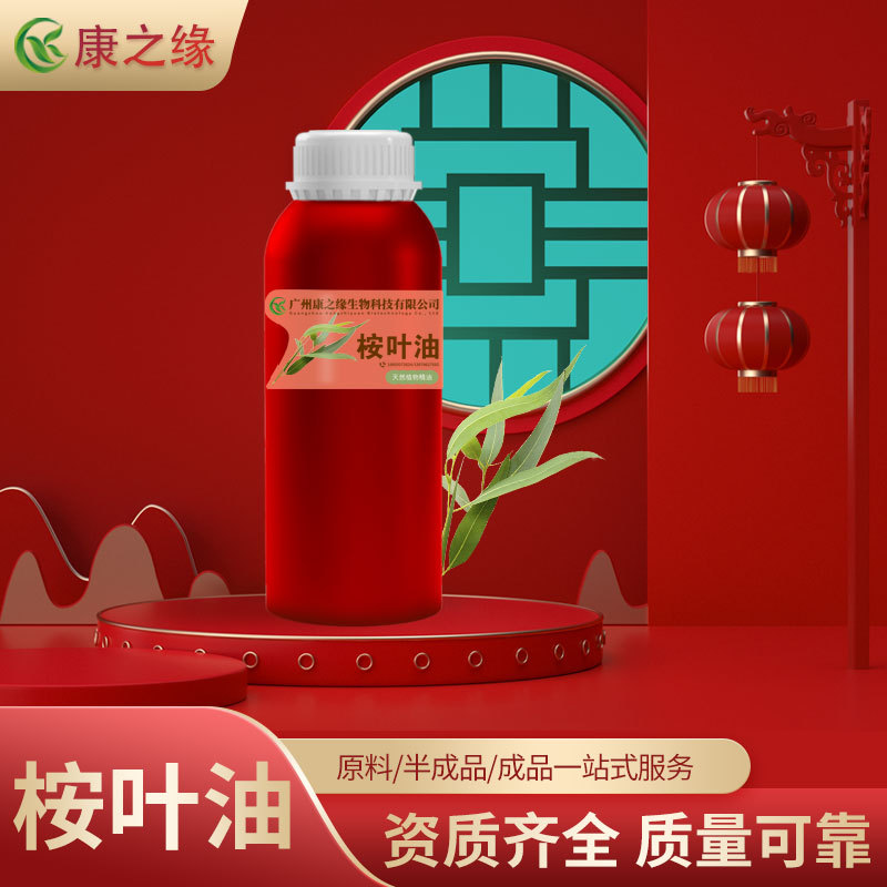 桉叶油 桉叶素70% 80%  国标 单方精油 尤加利精油 香薰精油