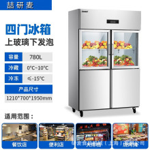 四門冰箱商用六開門酒店廚房冰櫃不銹鋼雙溫保鮮冷凍冷藏兩用立式