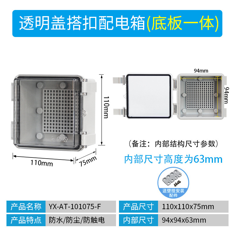 110*110*75mm transparent cover (with bottom plate)