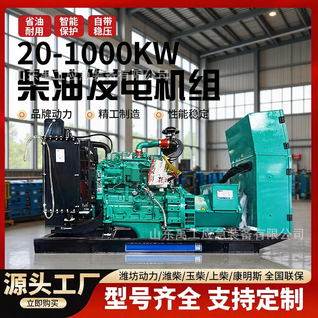 厂家定制大功率柴油发电机大功率三相发电机组备用电源无刷发电机