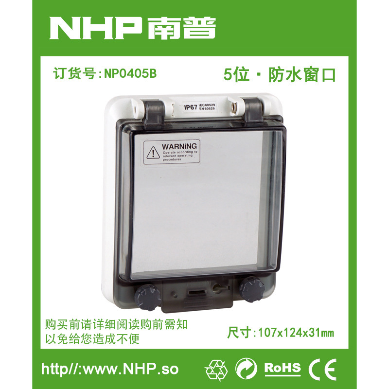 NP0405B 透明保护窗罩 PC材质多功能实用性防水透视窗口