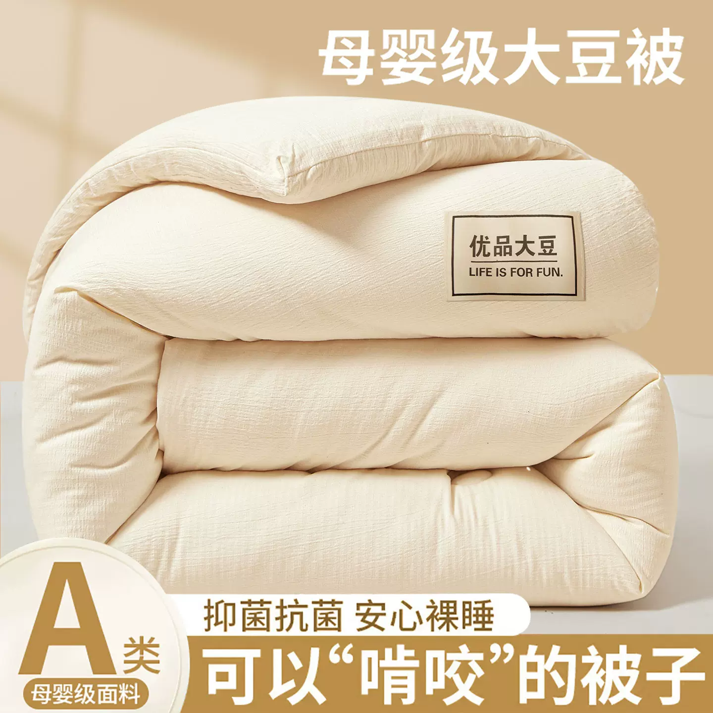 A类大豆纤维被子冬被加厚保暖棉被褥宿舍单双人春秋被芯四季通用