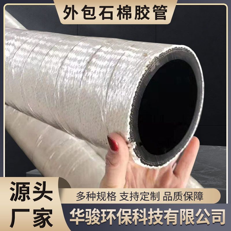 外包石棉阻燃胶管外包石棉胶管石棉胶管厂家供应外包石棉胶管