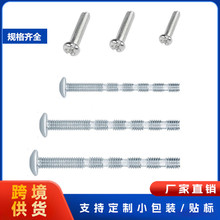 厂家批发M4竹节螺丝家具拉手螺栓 M4*44MM十字白锌大扁头螺丝五金