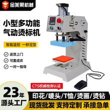 厂家定制自动单工位小型气动烫标机胸标领标烫画机T恤服装热转印