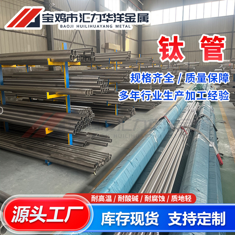 厂家定 制加工TA2TC4钛管 强度大无缝管规格多样可零切