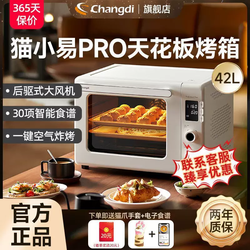 Changdi печь Cat Xiaoyi PRO42L большая вместимость конвекционная печь бытовая маленькая многофункциональная электрическая духовка с аэрогрилем