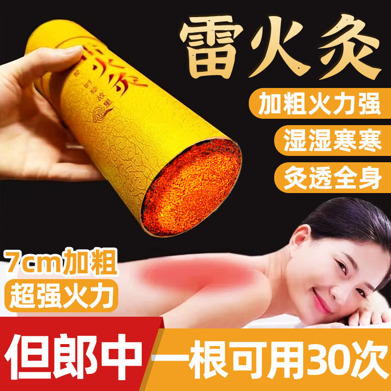 Three-Year-Aged Moxa Sticks, Handmade Thick Moxa Sticks 7cm, Suitable for Home Use, Can Be Used for Whole Body Moxibustion, Wholesale from Manufacturer, Thunder Fire Moxibustion Three-Year-Aged Moxa Sticks, Handmade Thick Moxa Sticks 7cm, Suitable for Home Use, Can Be Used for Whole Body Moxibustion, Wholesale from Manufacturer, Thunder Fire Moxibustion