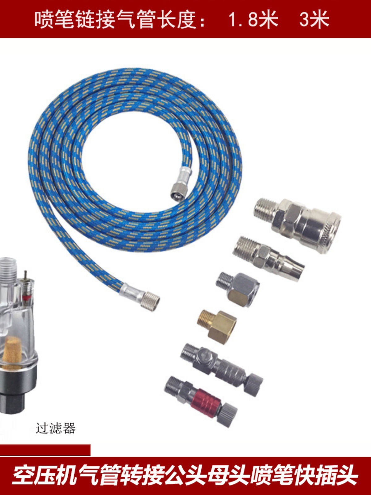 模型喷笔喷枪连接管空压机气泵编织软管金属公母头快接转接头配件