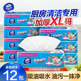 Vinda Kitchen Paper 80 Pumps 12 Packs Full Box Kitchen Paper Towels Removable Oil-Absorbing Kitchen Paper