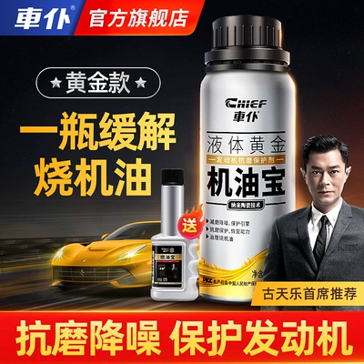 Noise Reduction Repair | Baohu Oil additive