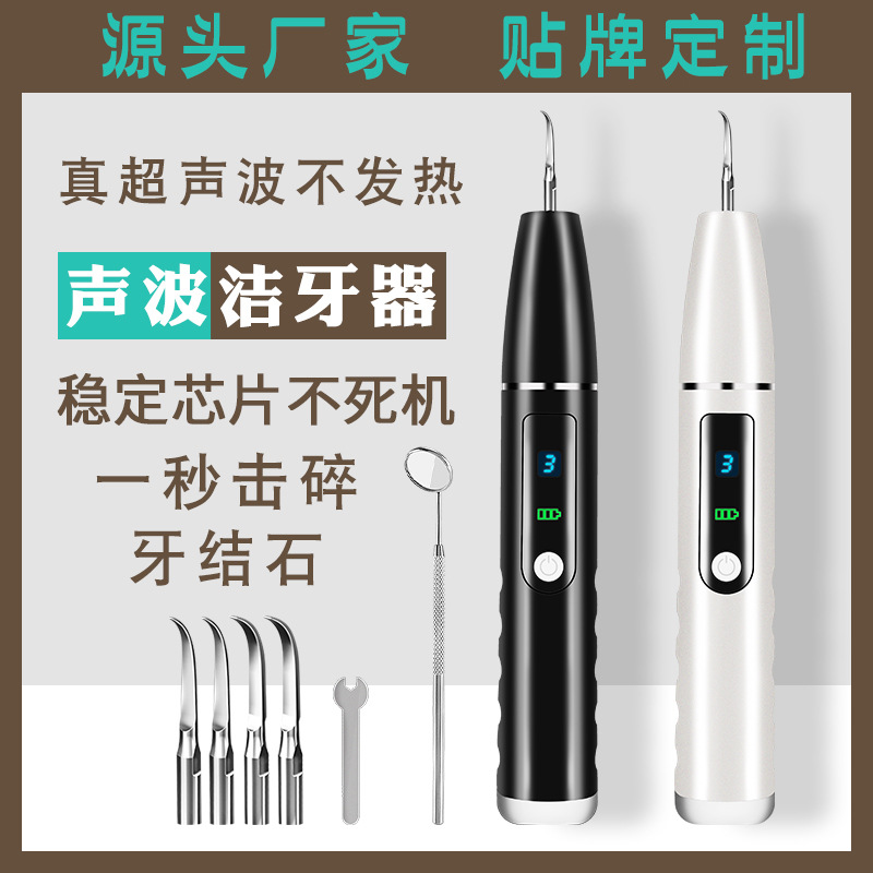 OEM加工外贸真超声波洁牙器洗牙机美牙仪家用牙结石去除器洁牙仪