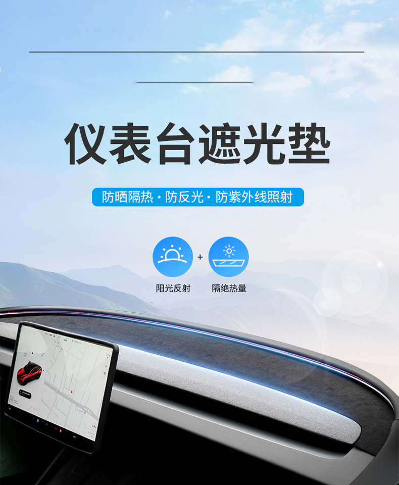 Suitable for the Updated Version of Tesla Model 3/Y/Yl Dashboard Light-Proof Mat, Suede Center Console Sun Protection and Heat Insulation