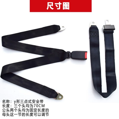 Y-Shaped Three-Point Car Seat Car seat belt