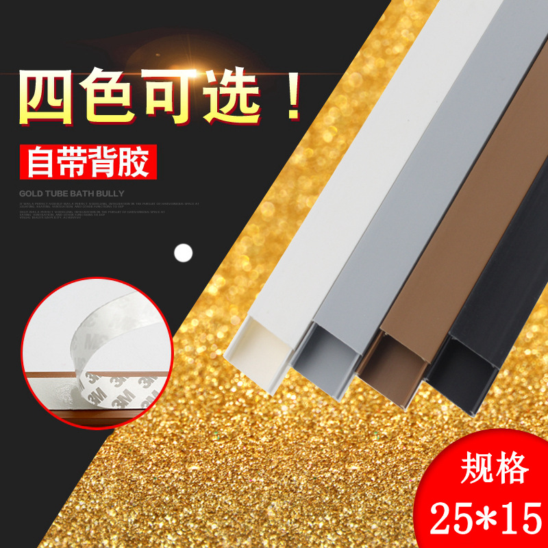 单米---PVC25*15黑色带胶塑料明装方形阻燃布线家用墙面走线槽