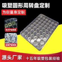 定制高透明圆形托盘五金零部件成品吸塑盒分装吸塑盘pet吸塑内托