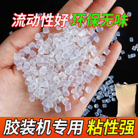 透明热熔胶粒颗粒高粘环保无味标书装订机铜版纸胶粒颗粒胶水现货