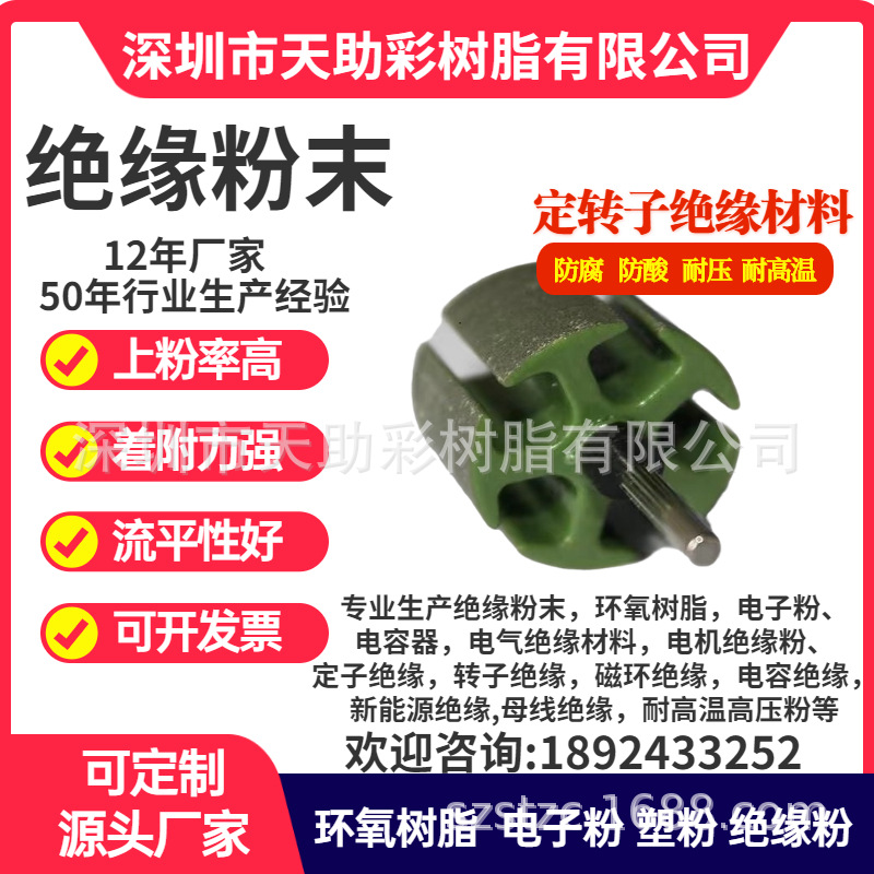 深圳五金粉末粉体涂料深圳市五金装饰材料东莞市静电粉末涂料绝缘