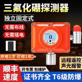 固定式三氟化硼气体检测仪独立式有毒有害探测报警器工业防爆探头