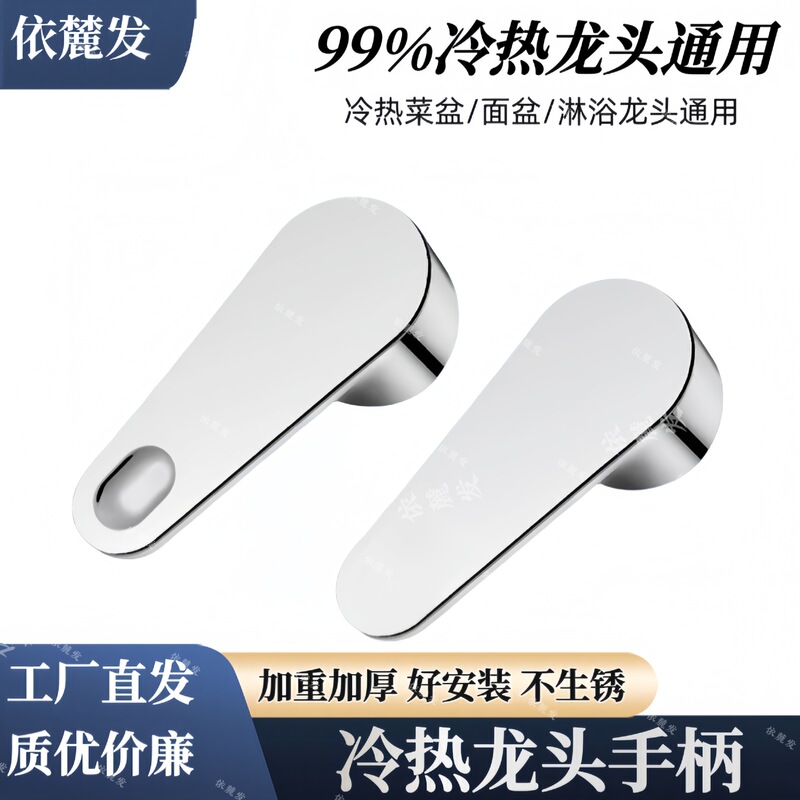 Faucet switch handle valve core cold and hot basin universal mixing valve faucet kitchen vegetable basin shower handle accessories