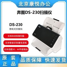 奔图DS-230 ds-320 DS-330 ds-370 ds-329 A4高速自动双面扫描仪